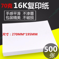 a4打印纸白纸a4复印纸500张整箱8kb4纸b5a516ka6a3 16K纸70克500张