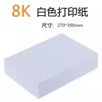 a4打印纸白纸a4复印纸500张整箱8kb4纸b5a516ka6a3 8K纸100张