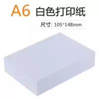 a4打印纸白纸a4复印纸500张整箱8kb4纸b5a516ka6a3 A6纸70克500张