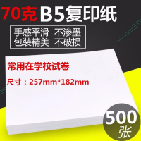 a4打印纸白纸a4复印纸500张整箱8kb4纸b5a516ka6a3 B5复印纸70克500张随机