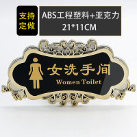 洗手间牌子标识牌创意卫生间指示牌导向牌男女厕所牌标牌 仿金色女洗手间一个 21*11