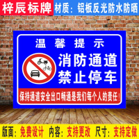 消防通道禁止停车安全警示语标示标识反光标牌标志牌铝板指示定制 30*20