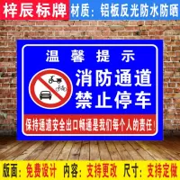 消防通道禁止停车安全警示语标示标识反光标牌标志牌铝板指示定制 30*20