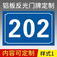 定制牌反光牌号牌家庭小区房号牌铝板标牌定制金属铭牌制作 款式01 15x10