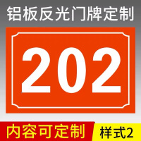 定制牌反光牌号牌家庭小区房号牌铝板标牌定制金属铭牌制作 款式02 12x8