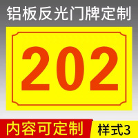 定制牌反光牌号牌家庭小区房号牌铝板标牌定制金属铭牌制作 款式03 12x8