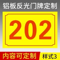 定制牌反光牌号牌家庭小区房号牌铝板标牌定制金属铭牌制作 款式03 15x10