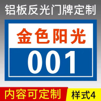 定制牌反光牌号牌家庭小区房号牌铝板标牌定制金属铭牌制作 款式04 12x8