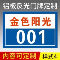 定制牌反光牌号牌家庭小区房号牌铝板标牌定制金属铭牌制作 款式04 12x8