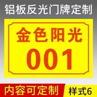 定制牌反光牌号牌家庭小区房号牌铝板标牌定制金属铭牌制作 款式06 12x8