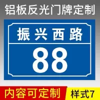 定制牌反光牌号牌家庭小区房号牌铝板标牌定制金属铭牌制作 款式07 12x8