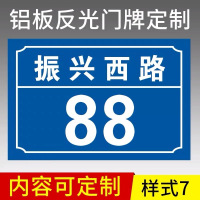 定制牌反光牌号牌家庭小区房号牌铝板标牌定制金属铭牌制作 款式07 20x15