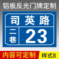 定制牌反光牌号牌家庭小区房号牌铝板标牌定制金属铭牌制作 款式08 12x8