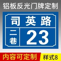 定制牌反光牌号牌家庭小区房号牌铝板标牌定制金属铭牌制作 款式08 15x10