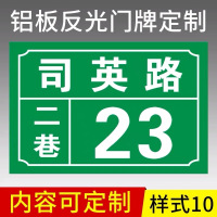 定制牌反光牌号牌家庭小区房号牌铝板标牌定制金属铭牌制作 款式10 12x8