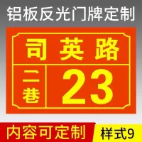 定制牌反光牌号牌家庭小区房号牌铝板标牌定制金属铭牌制作 款式9 12x8