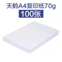 a4纸70g/80g复印纸a4打印纸办公学生绘画纸稿纸白纸100张 天鹤70g[办公型] [2包]200张