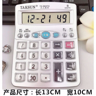 计算器商用语音播报计算器真人发音简约大按键大屏幕商务型计算机 中号语音播报3822