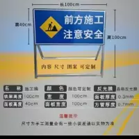 前方施工牌交通标志牌反光标牌导向诱导牌可定制移动铝板-限速牌 前方施工:注意安全 100*100*40cm