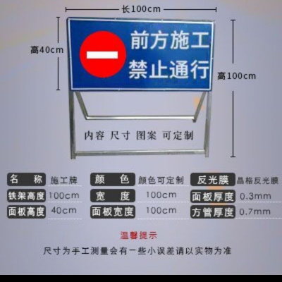 前方施工牌交通标志牌反光标牌导向诱导牌可定制移动铝板-限速牌 前方施工:禁止通行 120*100*40