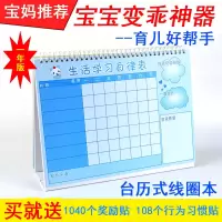 可用一年可携带生活学习作息时间管理儿童自律表好习惯营成计划表 生活学习自律本(台历本)
