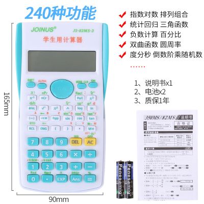 中学生计算器会计职业科学计算器学生函数多功能计算器计算机 82MS蓝白（240种功能）
