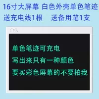 可充电儿童写字板彩色液晶手写板小孩子电子画板光能小黑板涂鸦板 白色16寸可充电单色笔迹+赠品