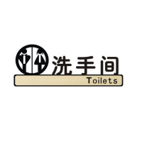 木质禁止吸烟提示牌标牌标识牌贴纸请勿吸烟创意搞笑个性定制定做 洗手间