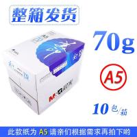 a4/a3打印纸a5复印纸70g/80g一包500张整箱a四b5稿绘画白纸 [a5]a5一箱10包不是a4哦