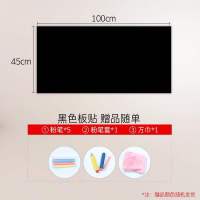 儿童黑板贴环保家用教学涂鸦墙膜可擦写自粘墙贴白板贴绿板可移除 黑板贴(赠品随单) 45X200cm