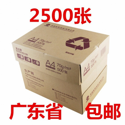海龙复印纸a4纸白纸70g打印500张办公用纸整箱a4纸80g环保a4 海龙A4纸70克5包 均码