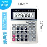 真人发音计算器学生用财务会计专用大屏幕大按键语音多功能计算机 787验钞+语音+水晶按键+金属面板