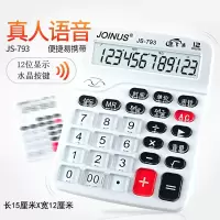 真人发音计算器学生用财务会计专用大屏幕大按键语音多功能计算机 793语音+水晶按键