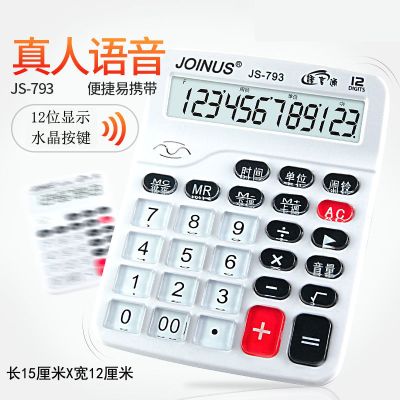 真人发音计算器学生用财务会计专用大屏幕大按键语音多功能计算机 793语音+水晶按键