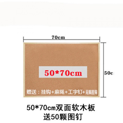 实木挂式软木板家用照片墙留言板图钉板便签板布告栏记事宣传板 50*70cm双面软木板