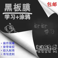 加厚自粘黑板贴 儿童教学涂鸦墙膜 黑板/白板/绿板可擦写 黑板贴(送无尘粉笔6支+抹布) 200X120cm