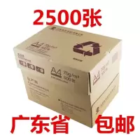 a4打印纸海龙a4纸复印纸a3纸整箱白纸a4亚太a4纸 海龙/70克/5包2500张