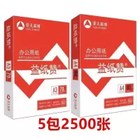 a4打印纸海龙a4纸复印纸a3纸整箱白纸a4亚太a4纸 纸赞/80克/5包