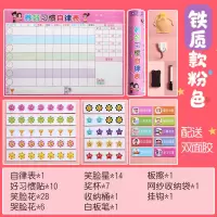 儿童成长自律表墙贴奖励记录表家用磁性打卡表计划管理时间课程表 铁质粉色(71件套)送双面胶