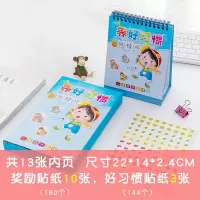 成长自律表计划表奖励贴儿童表扬贴画生活记录表积分表 [蓝色男孩款]台历自律表