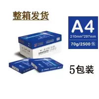 海龙a4复印纸70克打印白纸500张/包80克5包/箱a4纸办公环保纸 蓝剑70克1箱