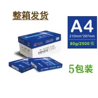 海龙a4复印纸70克打印白纸500张/包80克5包/箱a4纸办公环保纸 蓝剑80克1箱