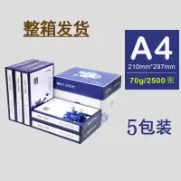 海龙a4复印纸70克打印白纸500张/包80克5包/箱a4纸办公环保纸 韵70克1箱