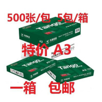 a3打印复印纸70克 新绿a3 500张 海龙亚太80克 办公用纸 新绿A3[70克]5包