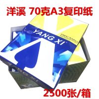 a3打印复印纸70克 新绿a3 500张 海龙亚太80克 办公用纸 洋溪70克A35包2500张