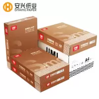 致敬匠心a4纸白纸安兴打印纸复印纸稿纸整箱 A4-70g-5包
