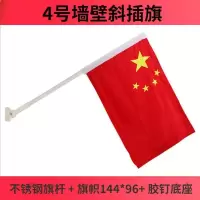 3号4号5号6号国旗定制旗广告旗帜定做墙壁斜插旗杆底座五星红旗防 4号【不锈钢管整套】