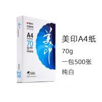 a4打印纸复印纸办公用学生稿纸70克80g双面白纸彩色纸整箱 美印70克白色500张