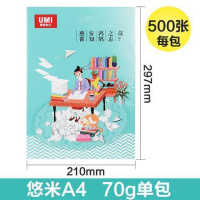 a4纸打印复印纸70g整箱80g白纸办公用品a4纸500张稿纸 A4单包70g/500张