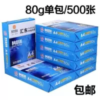 a4纸打印复印纸70g整箱80g白纸办公用品a4纸500张稿纸 A4单包80g/500张